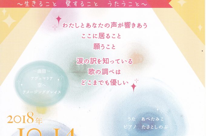 うた、ボイストレーニング、ボーカル、歌、レッスン、南城市、あべたみこ、阿部民子、田里しのぶ、たさとしのぶ、コンサート、ラクダ、宜野湾市、