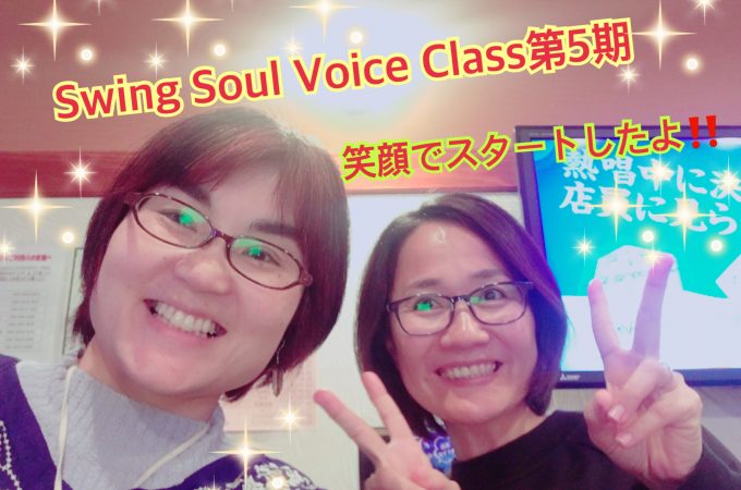 Swing Soul Voice Class,歌、ヴォイス、阿部民子、あべたみこ、南城市、沖縄県、カラオケ、