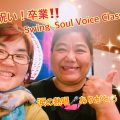 歌、ボイトレ、カラオケ、阿部民子、あべtたみこ、沖縄県、南城市、Swing Soul Voice Class